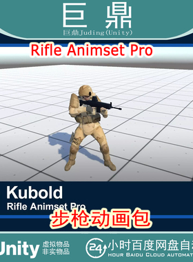 Unity Rifle Animset Pro 2.0 步枪动画包角色动作捕捉军事战术战