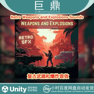 Unity Retro Weapons and Explosions Sounds1.0复古爆炸音效