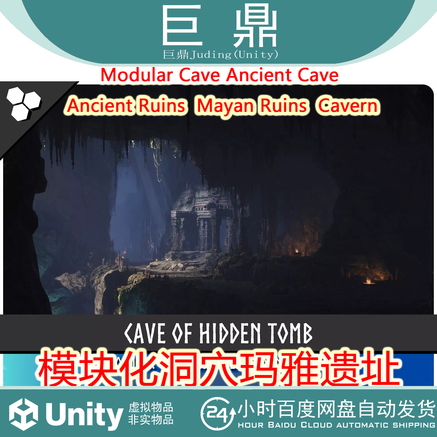 Unity Modular Cave Mayan Ruins 1.0 包更新 模块化洞穴玛雅遗址