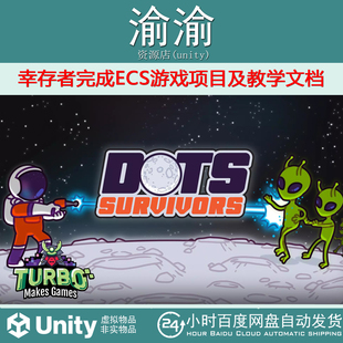 Unity DOTS Survivors Complete ECS Game Project 1.2.0 包更新