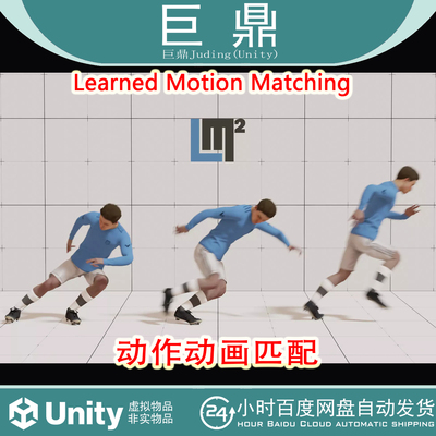 Unity Learned Motion Matching 1.0 资源动作角色动画AI运动匹配