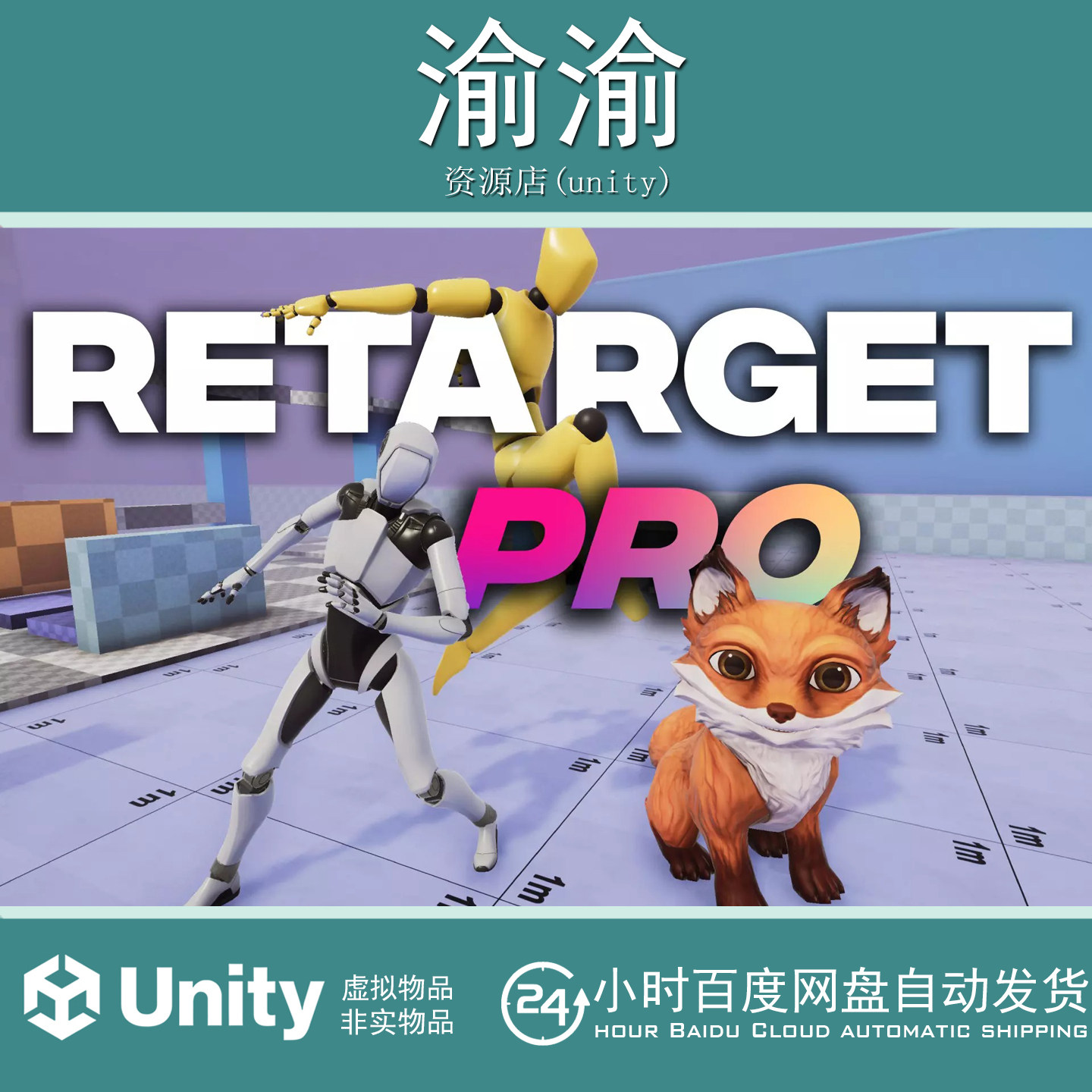 Unity Retarget Pro V5 5.2.1 包更新 程序化重定向动画工具