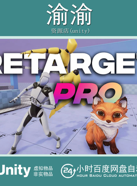 Unity Retarget Pro V5  5.0.1 包更新 程序化重定向动画工具
