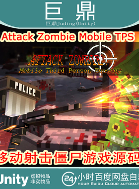 Unity Attack Zombie Mobile TPS  2.0 移动射击僵尸游戏源码