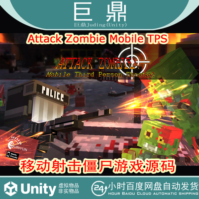 Unity Attack Zombie Mobile TPS  v2.0 移动射击僵尸游戏源码