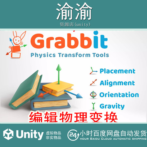 Unity Grabbit Editor Physics Transforms 1.3.1 编辑物理变换