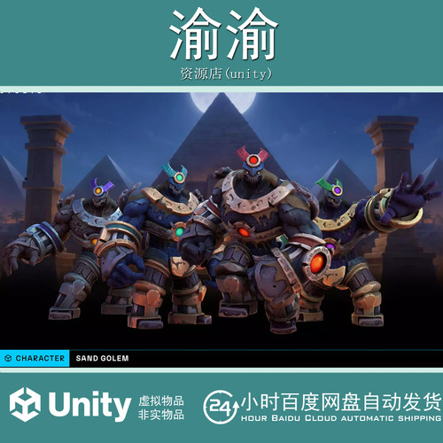 Unity Stylized Fantasy Sand Golem 1.0 风格化奇幻沙魔像