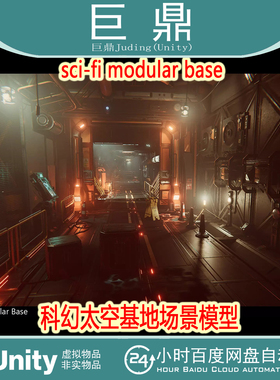 Unity  sci-fi modular base  v1.0 科幻太空基地场景模型管道