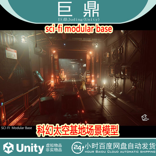 Unity  sci-fi modular base  v1.0 科幻太空基地场景模型管道