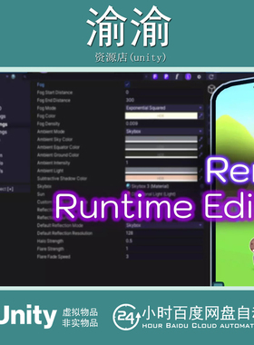 Unity Remo - Remote Runtime Editor1.1.2 远程运行时编辑器资源