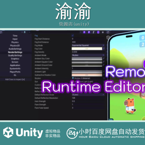 Unity Remo - Remote Runtime Editor1.1.2 远程运行时编辑器资源