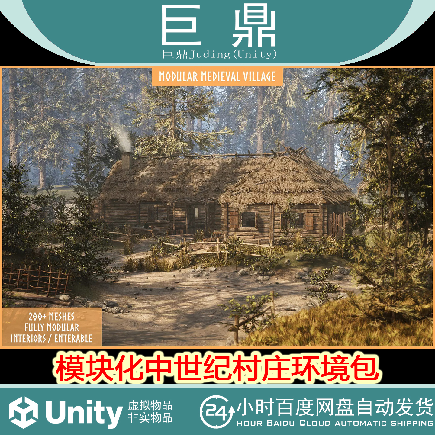 Unity Modular Medieval Fantasy Village1.0中世纪强盗村庄城堡