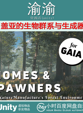 Unity Biomes Spawners for Gaia NatureManufactures  1.0