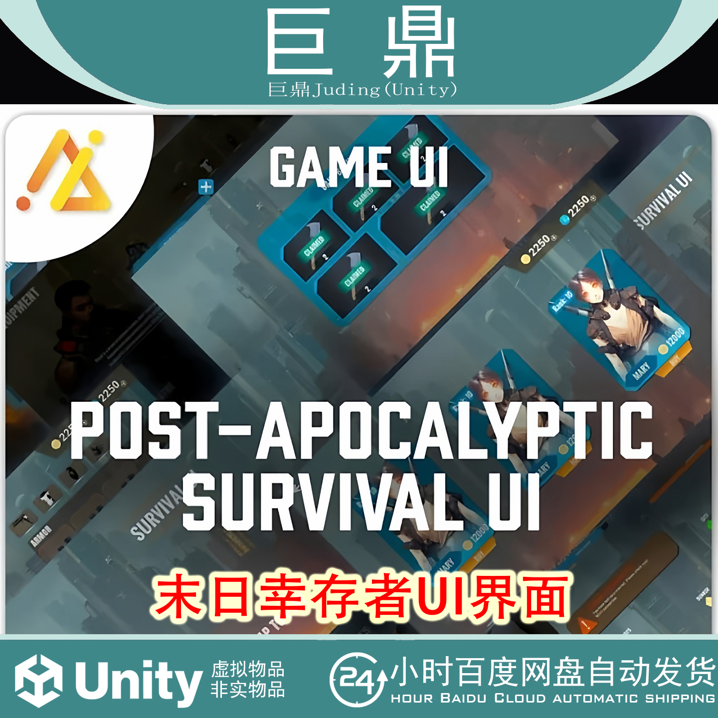 Unity Post-apocalyptic Survival UI 末日幸存者UI界面