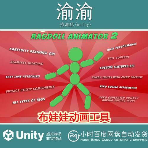 Unity  Ragdoll Animator 2  v1.0.4.2 布娃娃动画工具