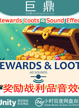 Unity Rewards Loots - Sound Effects 1.0 奖励战利品音效