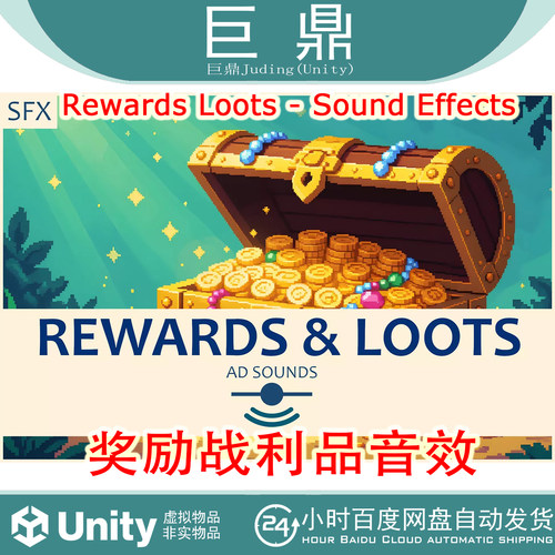 Unity Rewards Loots - Sound Effects 1.0 奖励战利品音效