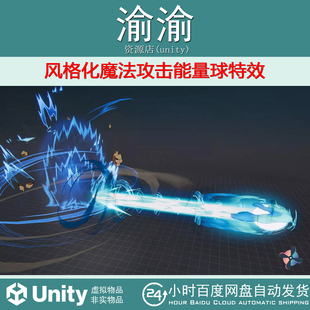 Anime 风格 Powers 1.1 化魔法攻击能量球特效 Pack Unity