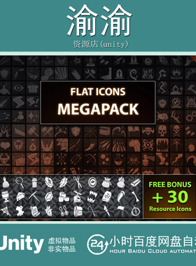 Unity Flat Icons Megapack 1.0 奇幻风格平面图标素材