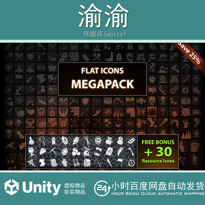 Unity Flat Icons Megapack 1.0 奇幻风格平面图标素材