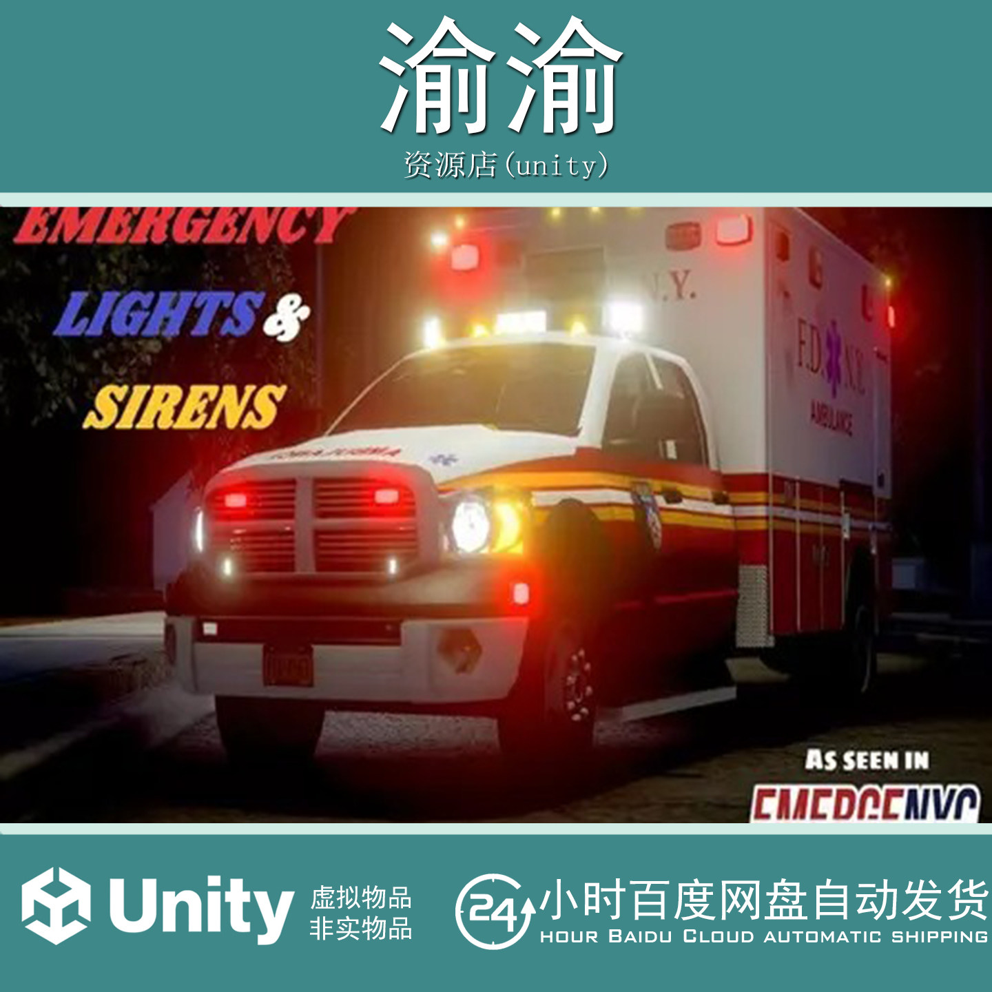 Unity Emergency Lights Sirens 1.0 应急灯与警报特效