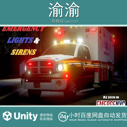 Unity Emergency Lights Sirens 1.0 应急灯与警报特效
