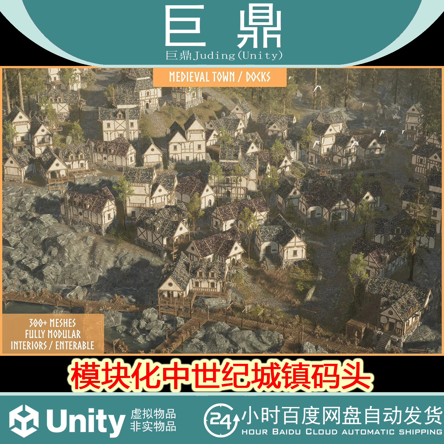 Unity Modular Medieval Town Docks 2.0 模块化中世纪城镇码头