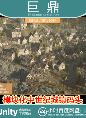Unity Modular Medieval Town Docks 2.0 模块化中世纪城镇码头