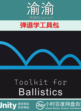 Unity Toolkit for Ballistics 2026 v5.0.0 弹道学工具