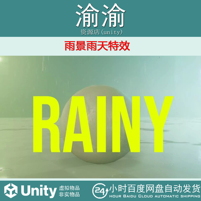 Unity  Rainy HDRP 2.0 雨天雨景特效