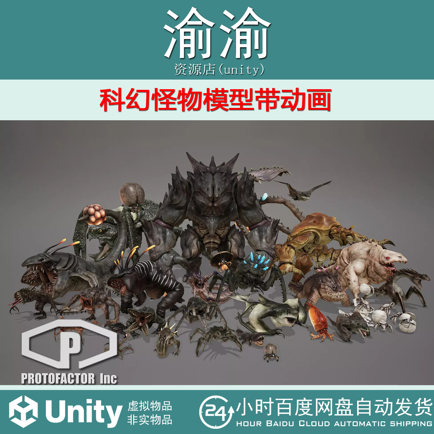 Unity MONSTER FULL PACK VOL 2 1.01 包更新 科幻怪物模型带动画