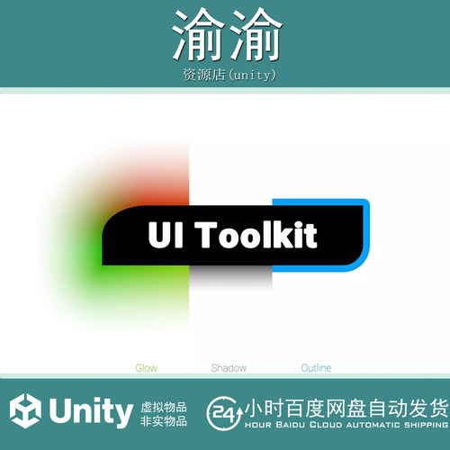 Unity UI Toolkit Shadows Outlines Glow 1.3.6 阴影轮廓发光