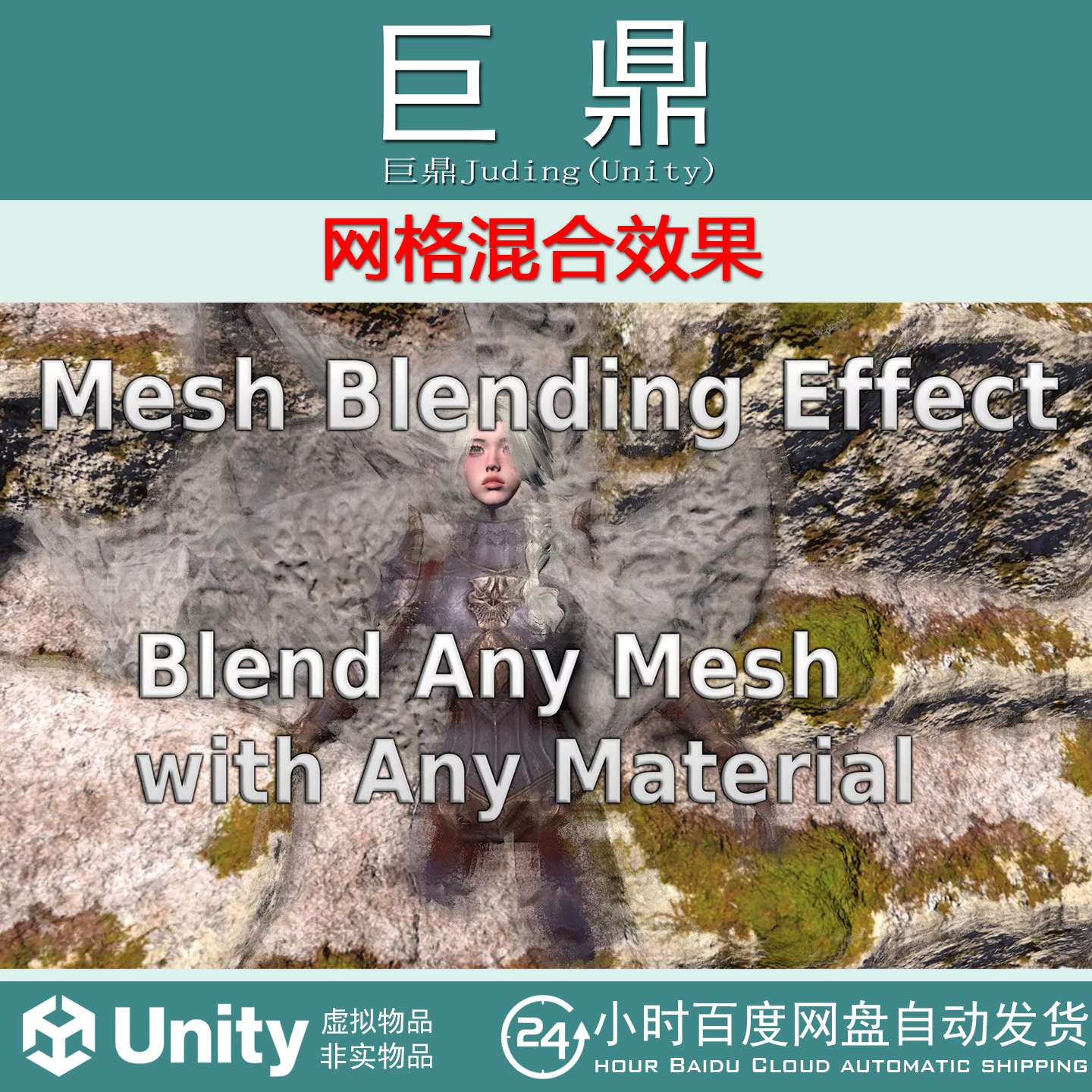 Unity Mesh Blending Effect 1.0  网格混合效果