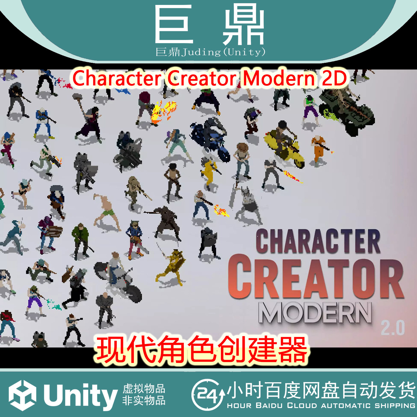 Unity Character Creator Modern 2D 2.0 包更新 现代角色创建器