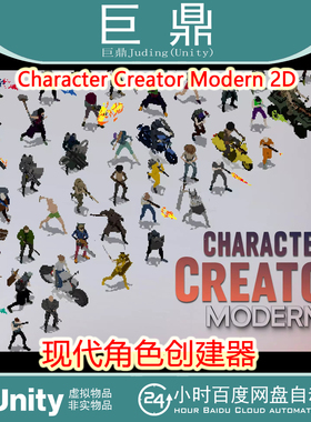 Unity Character Creator Modern 2D 2.0 包更新 现代角色创建器