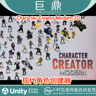 Unity Character Creator Modern 2D 2.0 包更新 现代角色创建器
