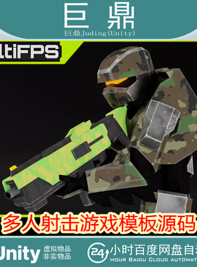 Unity MultiFPS - Multiplayer FPS 1.5.9 多人射击游戏模板源码