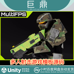 Unity MultiFPS - Multiplayer FPS 1.5.9 多人射击游戏模板源码