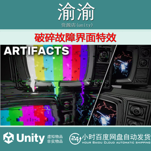 Unity  Glitches Artifacts 1.0 破碎故障界面特效
