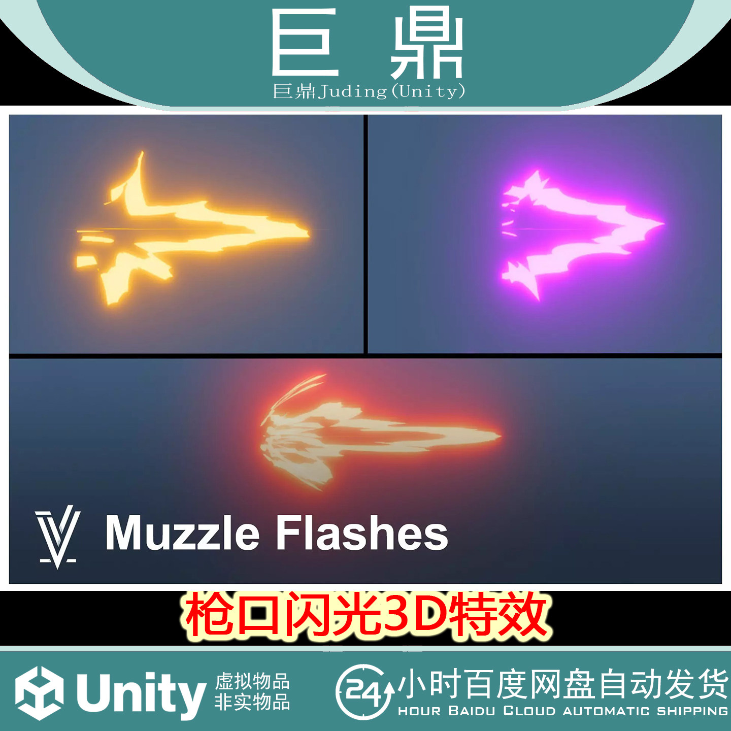 Unity Muzzle Flashes 3D 1.0 闪光爆炸烟雾火花火焰特效