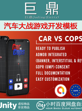 CAR VS COPS 3D Admob GDPR Unity Project 1.1汽车大战游戏开发