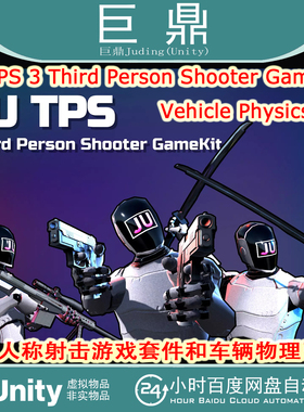 JU TPS 3 Third Person Shooter GameKit Vehicle  3.3.68 包更