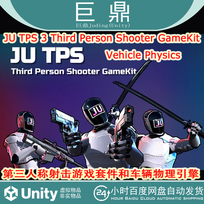 JU TPS 3 Third Person Shooter GameKit Vehicle  3.3.7包更