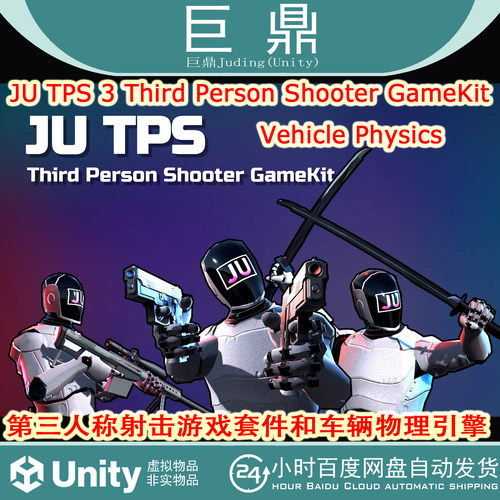 JU TPS 3 Third Person Shooter GameKit Vehicle  3.3.7包更