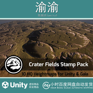 Unity Crater Field - Stamp Pack 1.0 火山地形场景