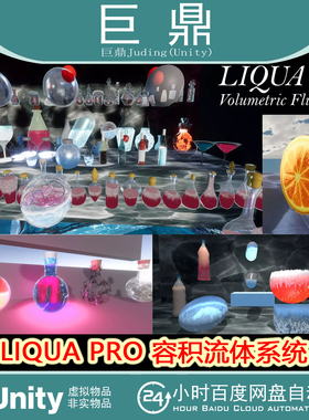 Unity LIQUA Pro Volumetric Fluids URP - HDRP 1.0 容积流体