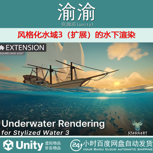 Unity Underwater Rendering for Stylized Water 3 v3.2.6