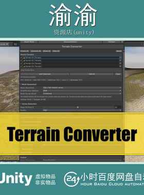 Unity Terrain Converter -Terrain to Mesh  1.9.0 地形转换工具