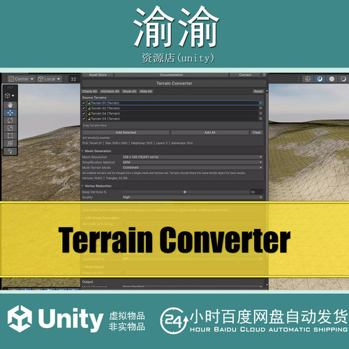 Unity Terrain Converter -Terrain to Mesh  1.9.0 地形转换工具