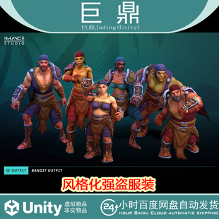 Unity Stylized Bandit Outfit 1.3.1  风格化强盗服装